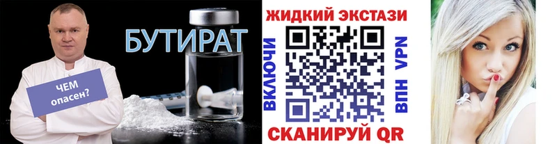 купить   Долинск  БУТИРАТ 99% 
